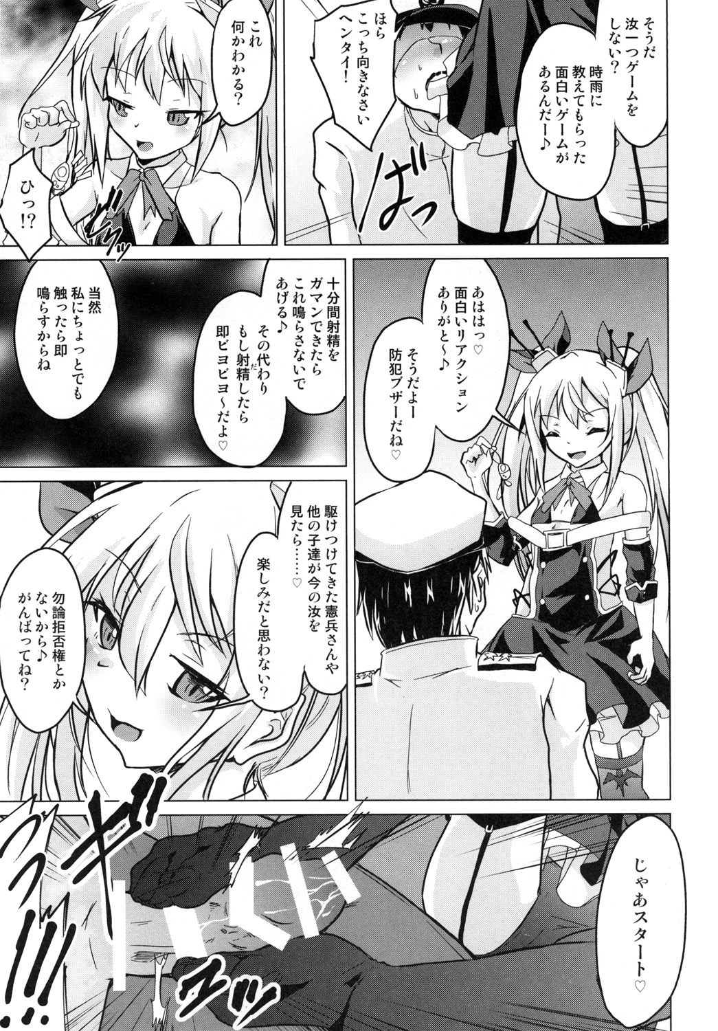 [ぷりたにあ (ぷり)] 足コキ!ヴァンパイアちゃん (アズールレーン) [DL版]