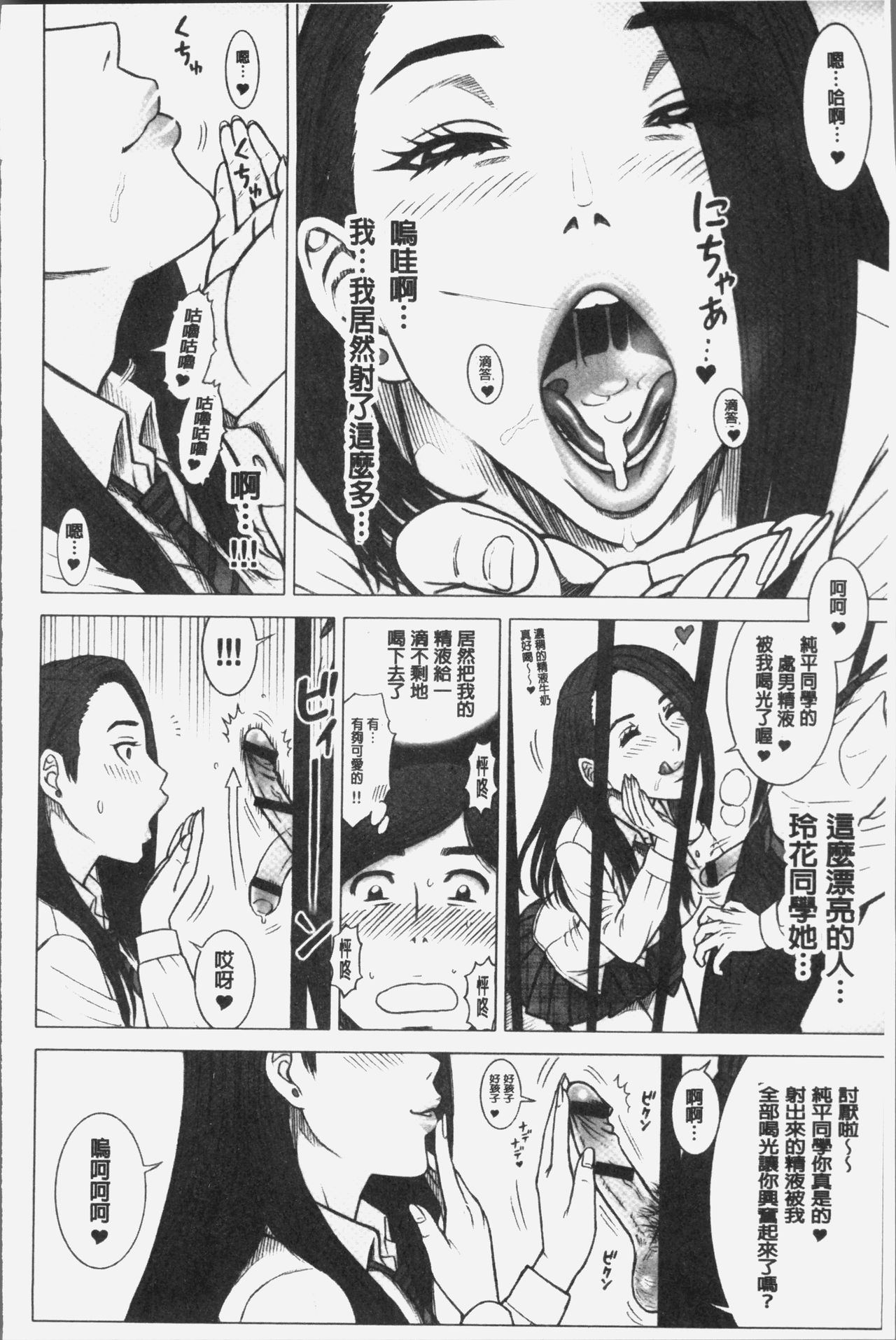 [13.] 私立律心学園～性処理委員と、そのお仕事。～ [中国翻訳]