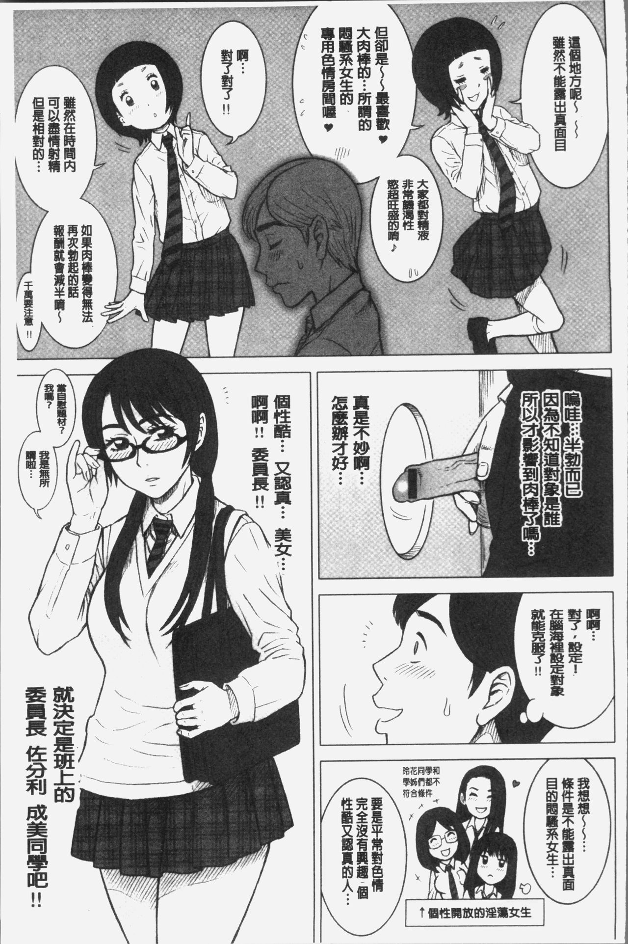[13.] 私立律心学園～性処理委員と、そのお仕事。～ [中国翻訳]