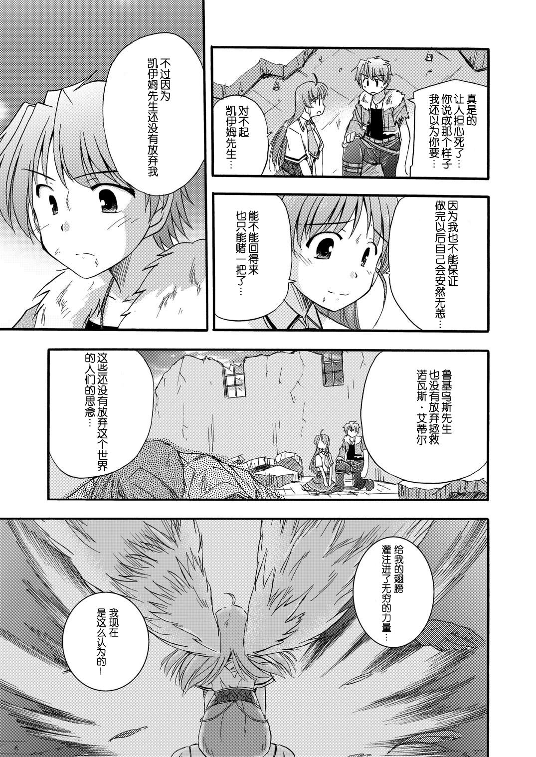 [Cool Palace (涼宮和貴)] LIFT THE WINGS (穢翼のユースティア) [中国翻訳] [DL版]