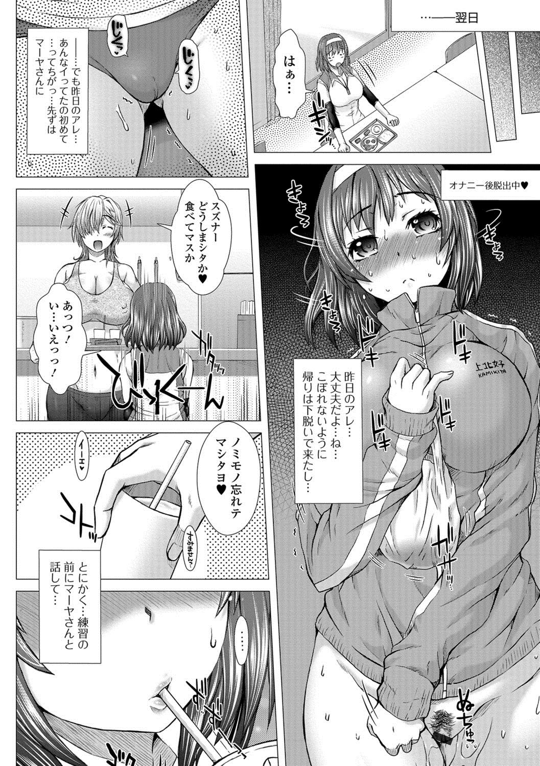 [早乙女もんどのすけ] 上北女子排〇部日誌 [DL版]