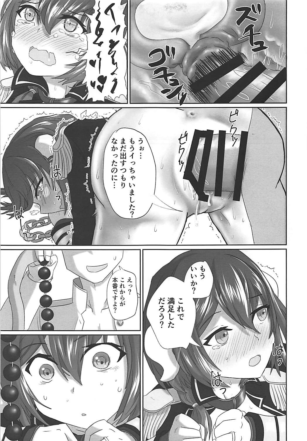 (C94) [九尺二間 (狼トカゲ)] 三笠さんとちょっとだけ拘束プレイとかする本 (アズールレーン)