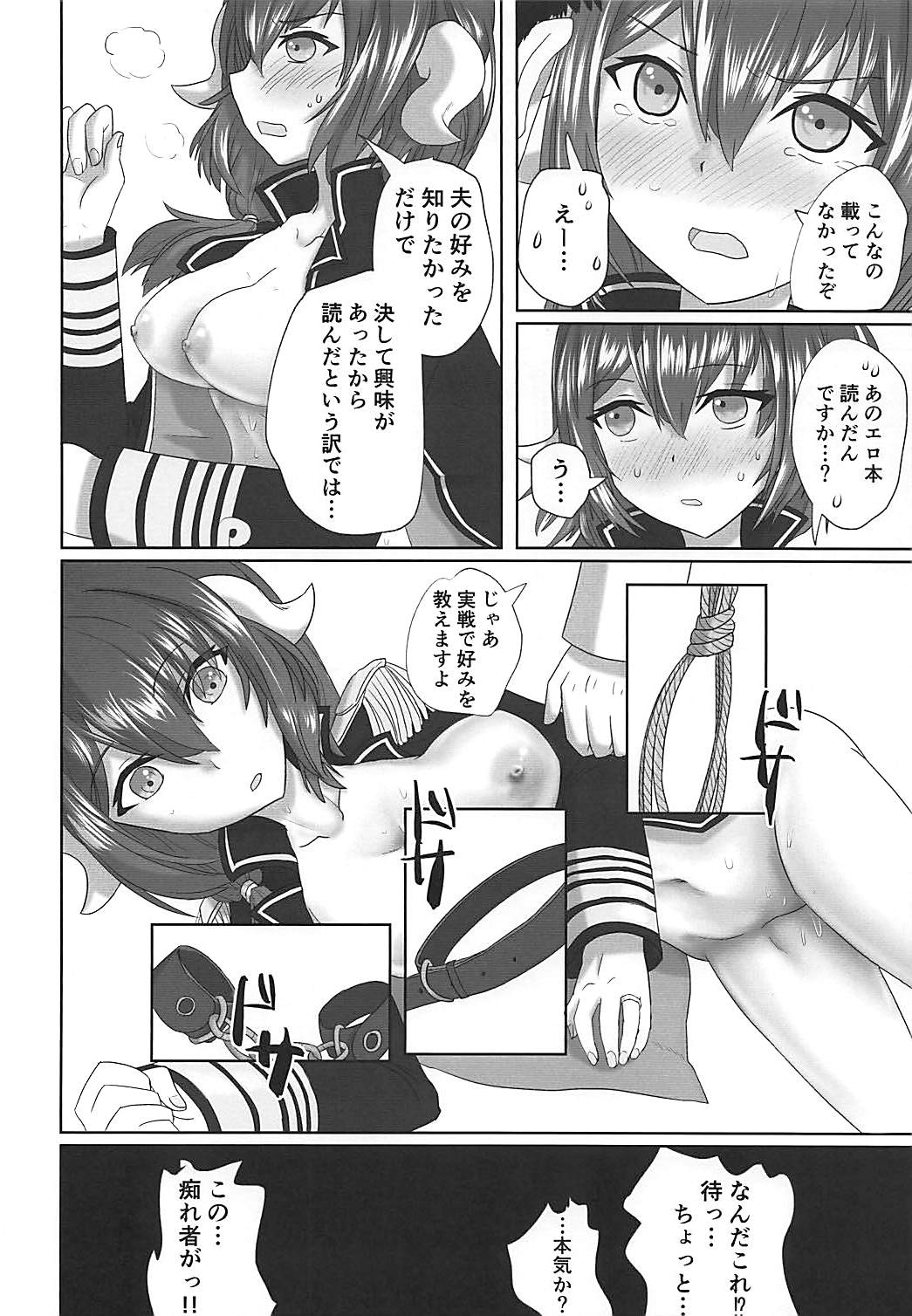 (C94) [九尺二間 (狼トカゲ)] 三笠さんとちょっとだけ拘束プレイとかする本 (アズールレーン)