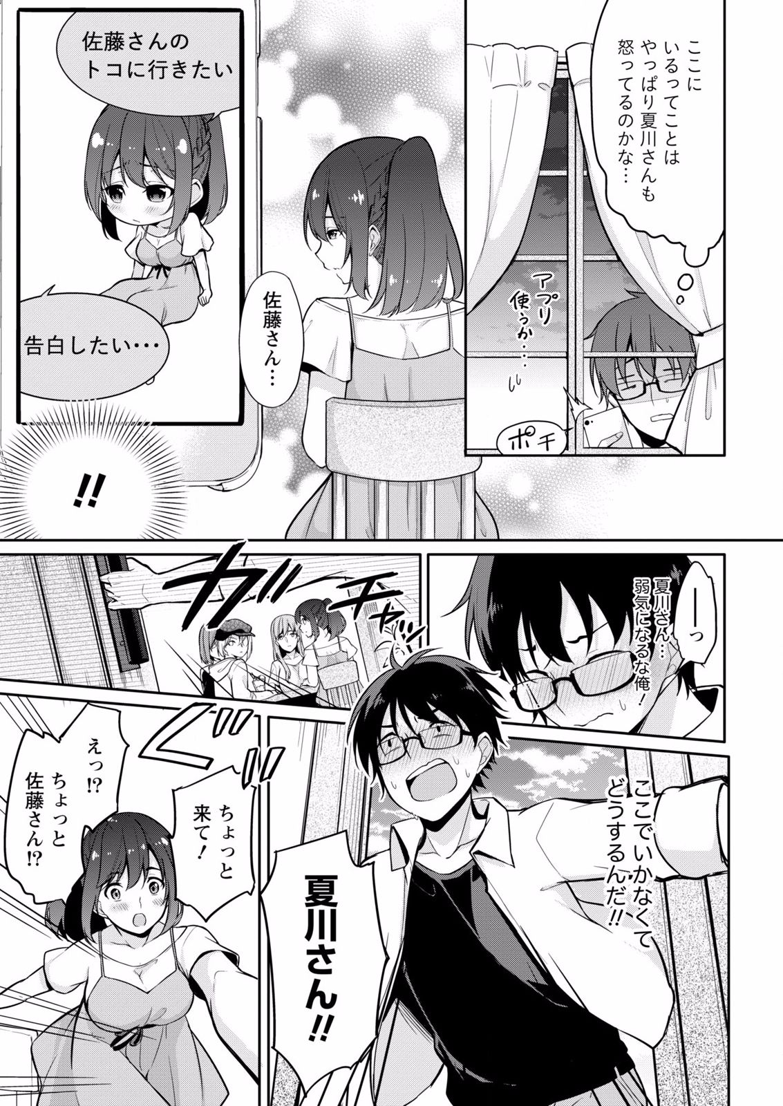 [ゆきの] 佐藤くんは覗ている。～神様アプリで女の子のココロをノゾいたらど××だった～ 第7話