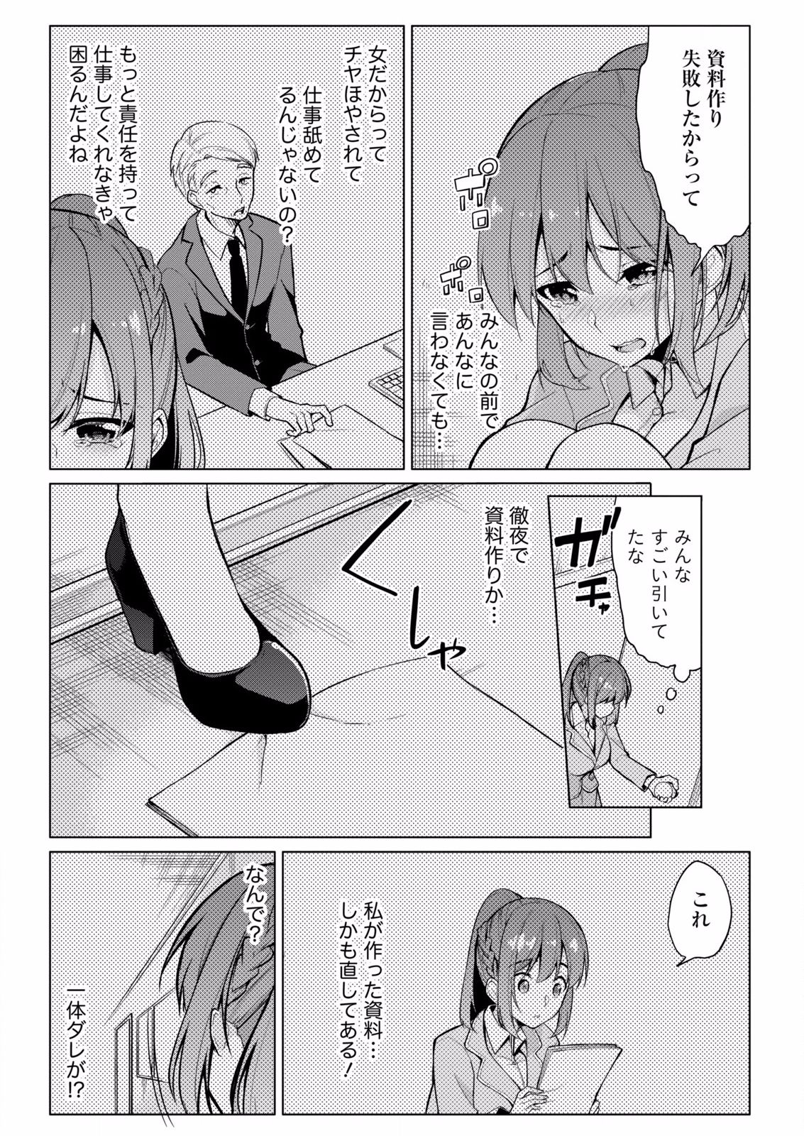 [ゆきの] 佐藤くんは覗ている。～神様アプリで女の子のココロをノゾいたらど××だった～ 第7話