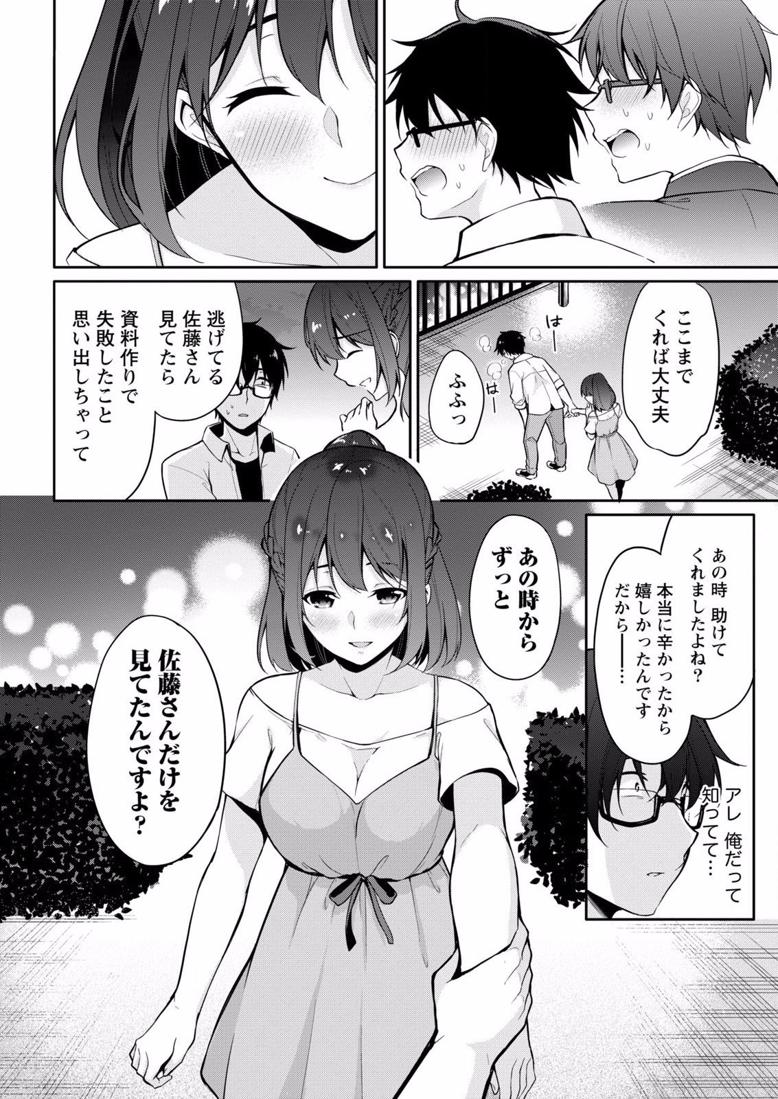 [ゆきの] 佐藤くんは覗ている。～神様アプリで女の子のココロをノゾいたらど××だった～ 第7話