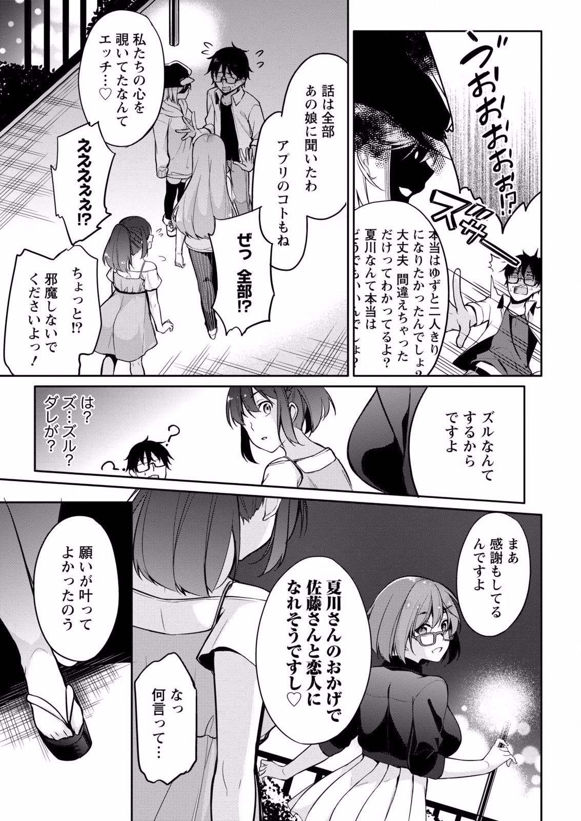 [ゆきの] 佐藤くんは覗ている。～神様アプリで女の子のココロをノゾいたらど××だった～ 第7話