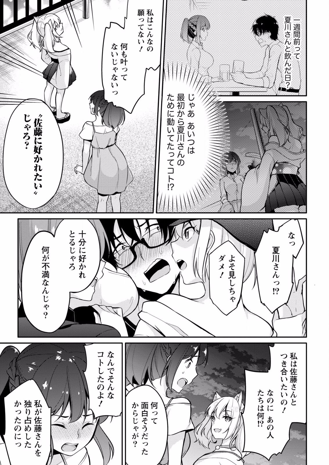 [ゆきの] 佐藤くんは覗ている。～神様アプリで女の子のココロをノゾいたらど××だった～ 第7話