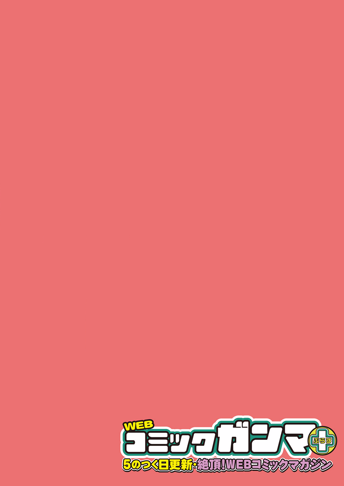 [ゆきの] 佐藤くんは覗ている。～神様アプリで女の子のココロをノゾいたらど××だった～ 第7話