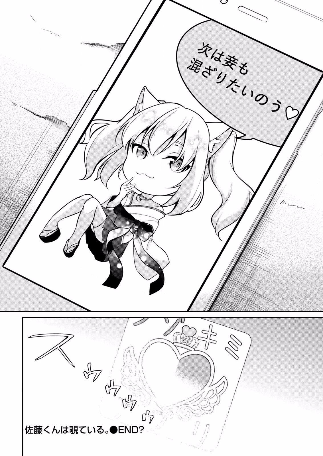 [ゆきの] 佐藤くんは覗ている。～神様アプリで女の子のココロをノゾいたらど××だった～ 第7話