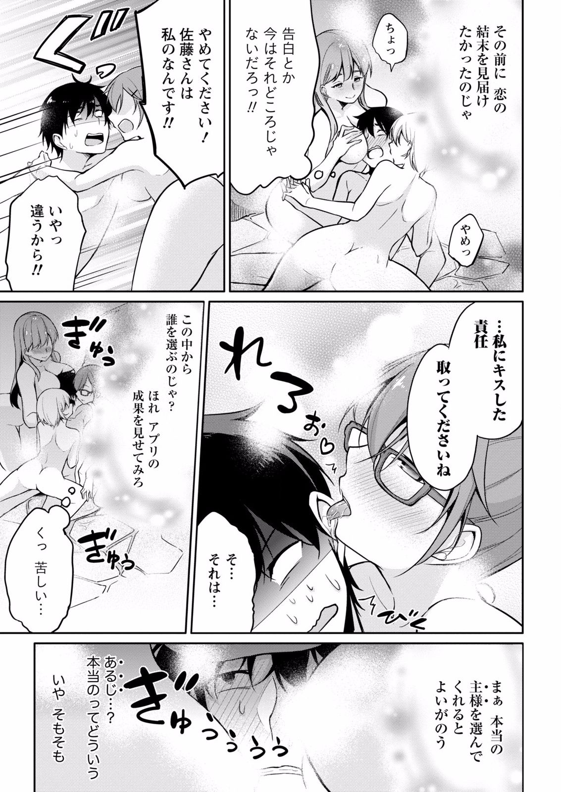 [ゆきの] 佐藤くんは覗ている。～神様アプリで女の子のココロをノゾいたらど××だった～ 第7話