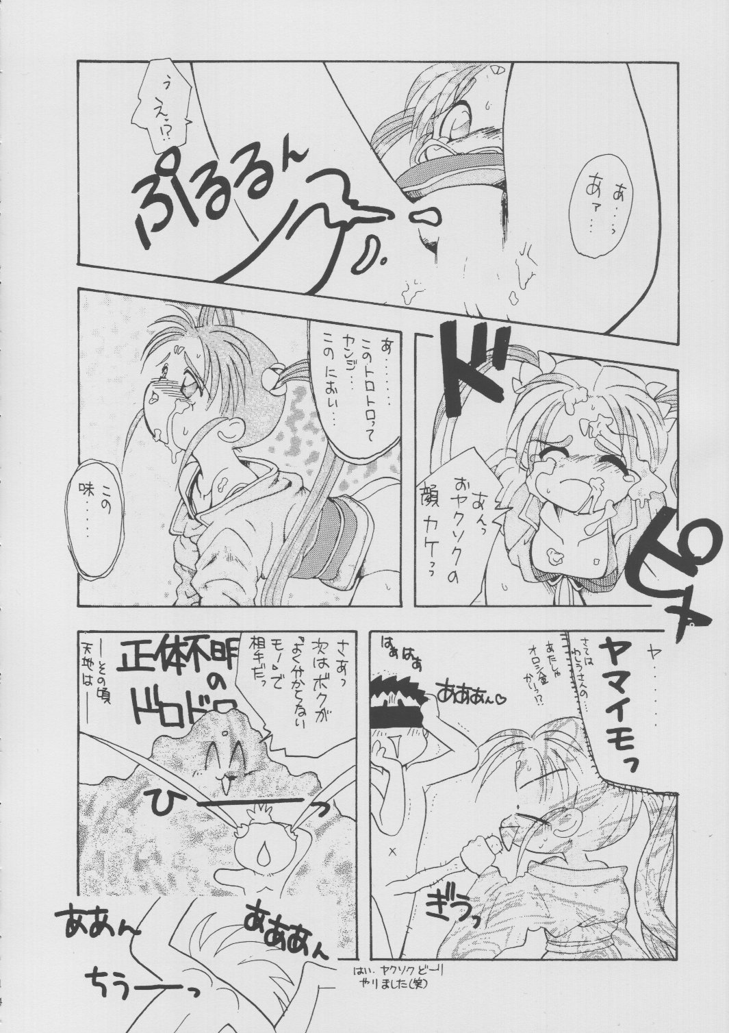 [ぱらだいすCity (よろず)] るりいろささみ (魔法少女プリティサミー、天地無用!、機動戦艦ナデシコ)