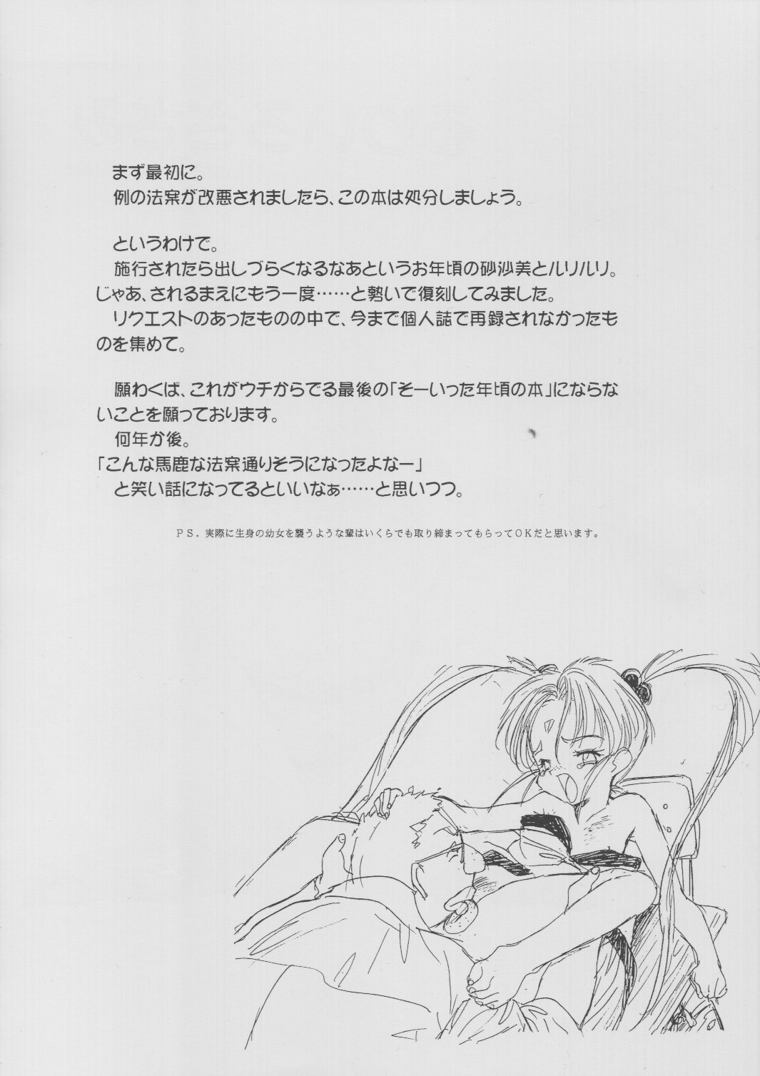 [ぱらだいすCity (よろず)] るりいろささみ (魔法少女プリティサミー、天地無用!、機動戦艦ナデシコ)