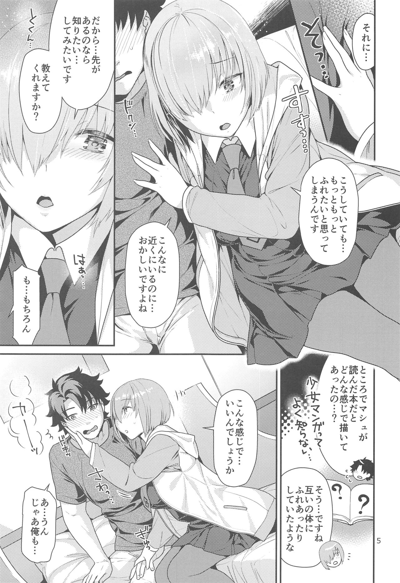 (C94) [ねこまた屋 (ねこまたなおみ)] マシュのはじめてチュートリアル (Fate/Grand Order)