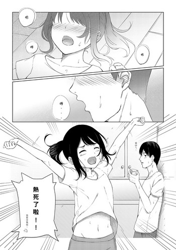 [永日] 炎夏 [中国語]