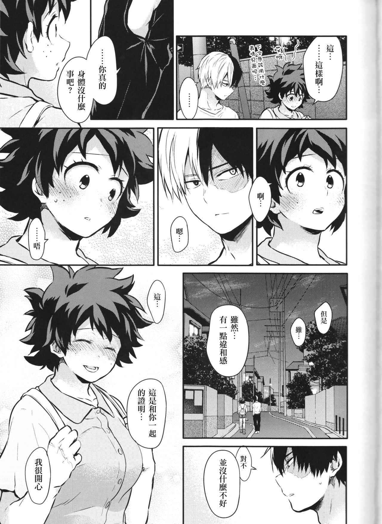 (SUPER27) [休日出勤 (ちかや)] Love Me Tender another story (僕のヒーローアカデミア) [中国翻訳]