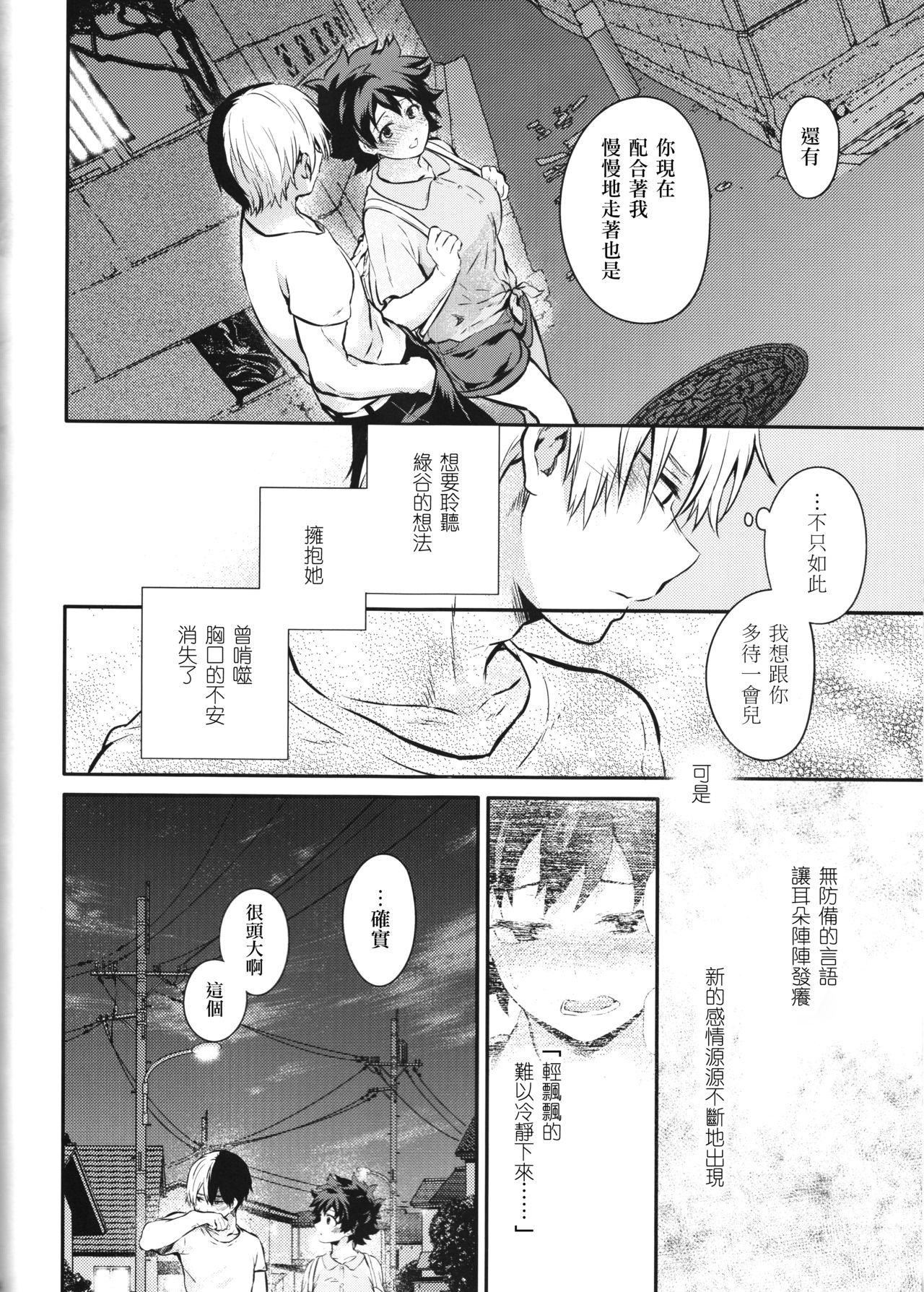 (SUPER27) [休日出勤 (ちかや)] Love Me Tender another story (僕のヒーローアカデミア) [中国翻訳]