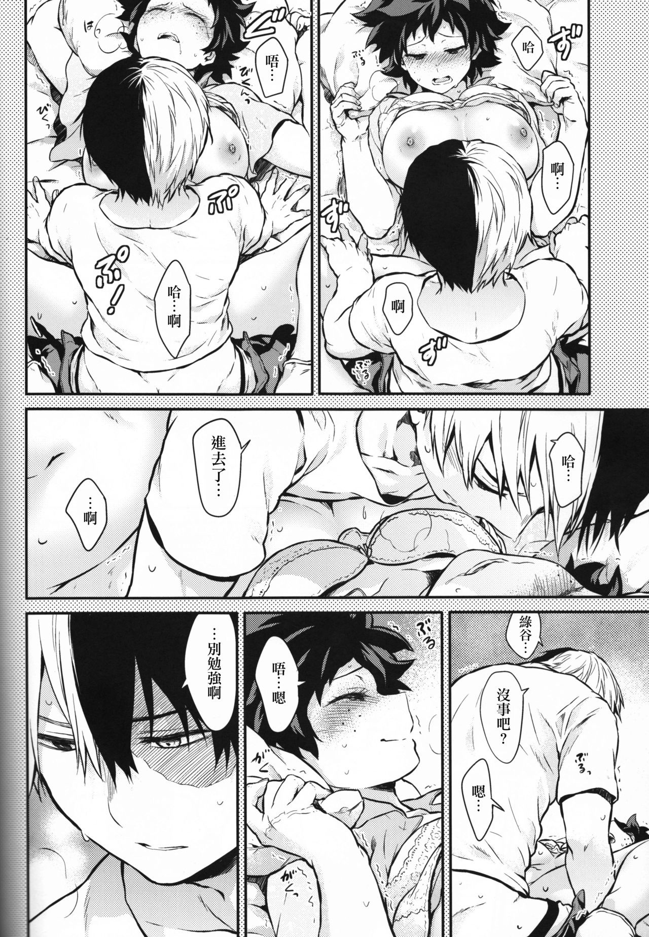 (SUPER27) [休日出勤 (ちかや)] Love Me Tender another story (僕のヒーローアカデミア) [中国翻訳]