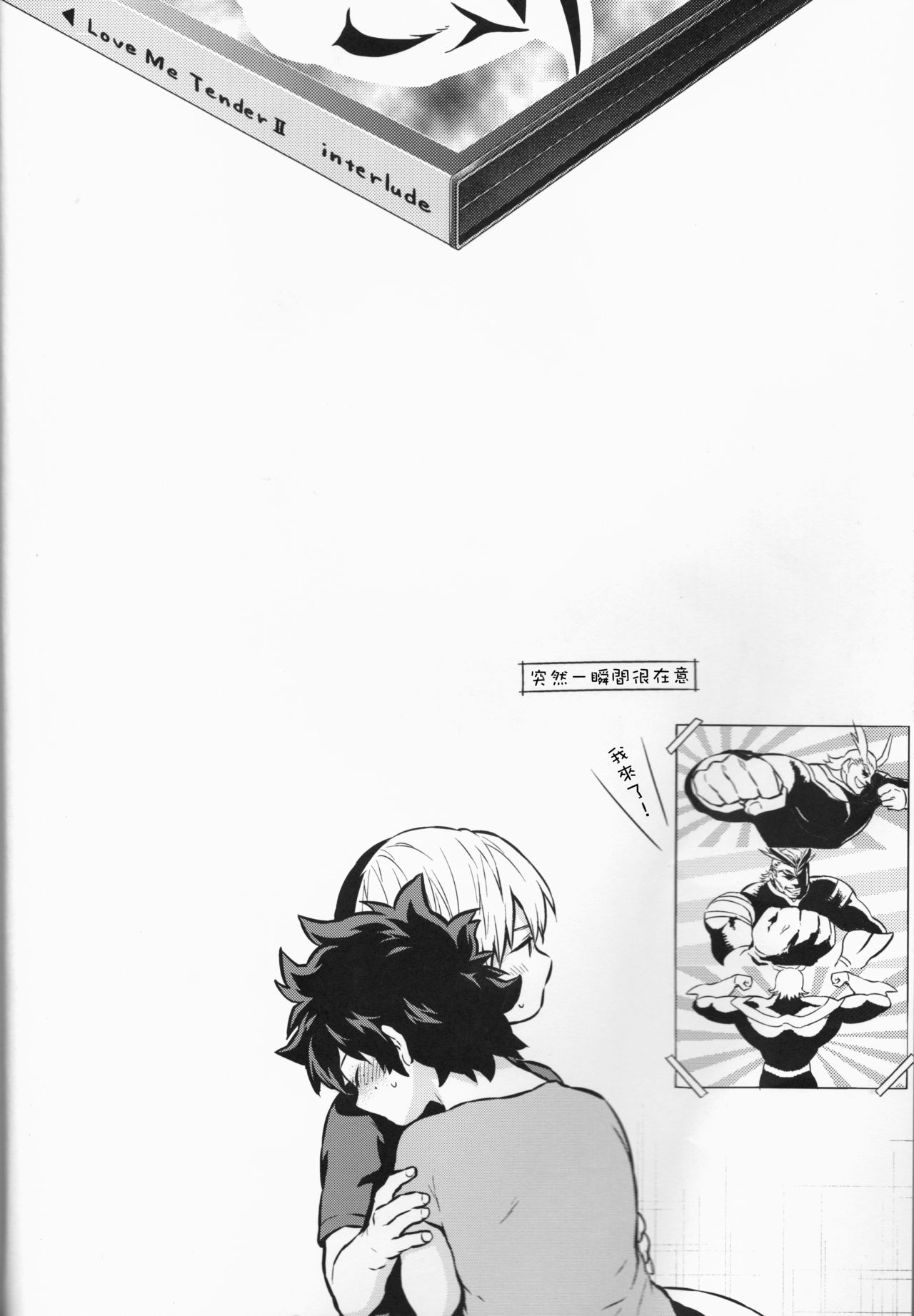 (SUPER27) [休日出勤 (ちかや)] Love Me Tender another story (僕のヒーローアカデミア) [中国翻訳]