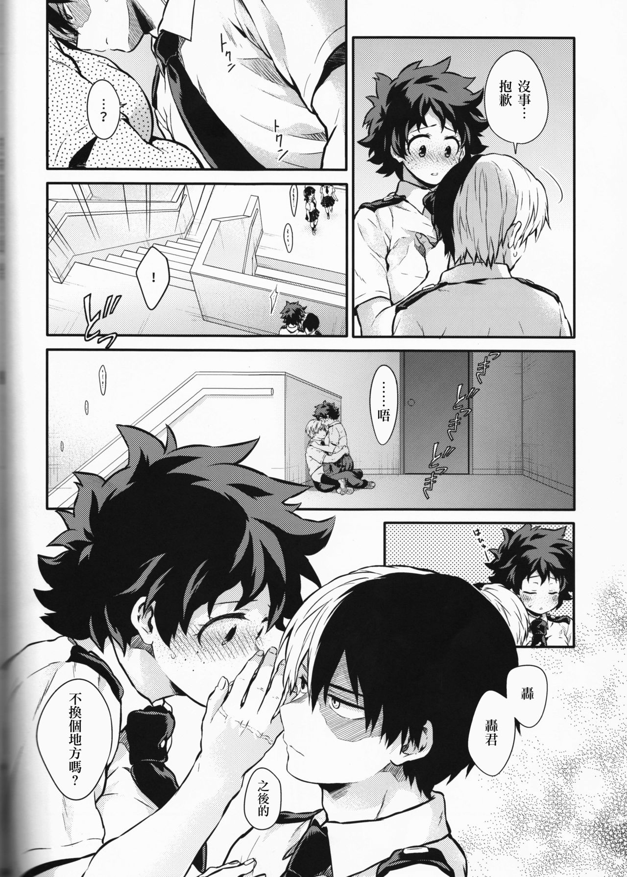 (SUPER27) [休日出勤 (ちかや)] Love Me Tender another story (僕のヒーローアカデミア) [中国翻訳]