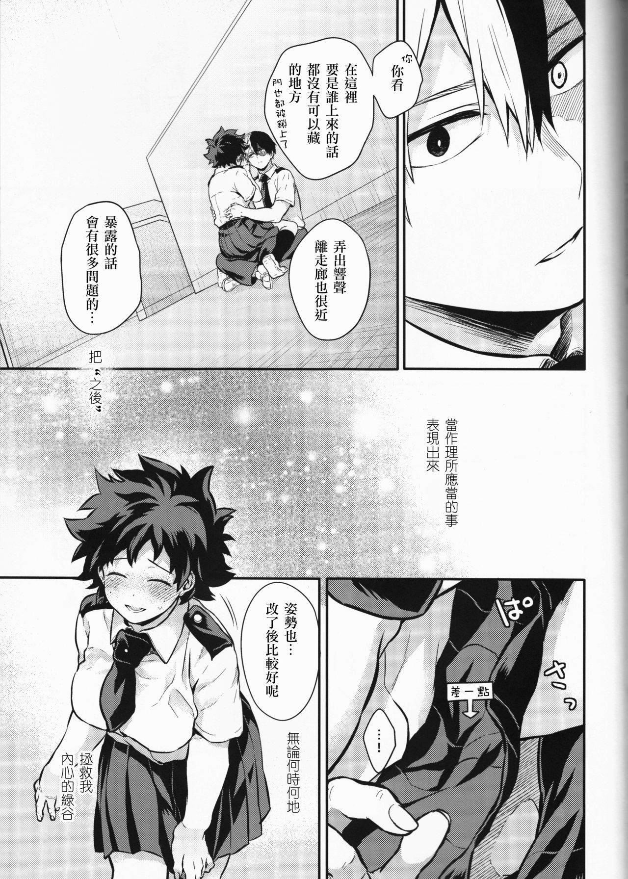 (SUPER27) [休日出勤 (ちかや)] Love Me Tender another story (僕のヒーローアカデミア) [中国翻訳]