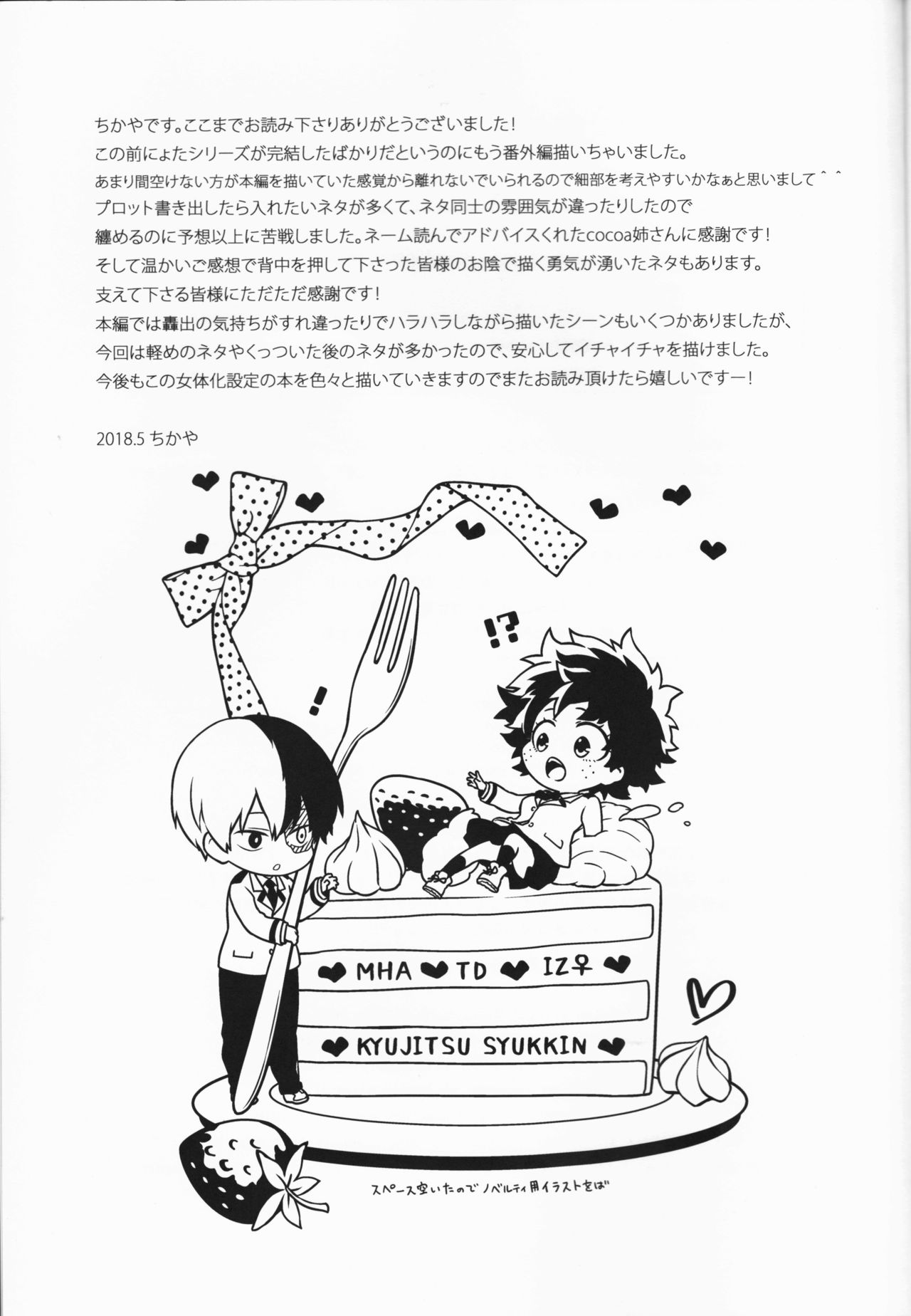 (SUPER27) [休日出勤 (ちかや)] Love Me Tender another story (僕のヒーローアカデミア) [中国翻訳]