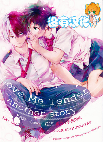 (SUPER27) [休日出勤 (ちかや)] Love Me Tender another story (僕のヒーローアカデミア) [中国翻訳]