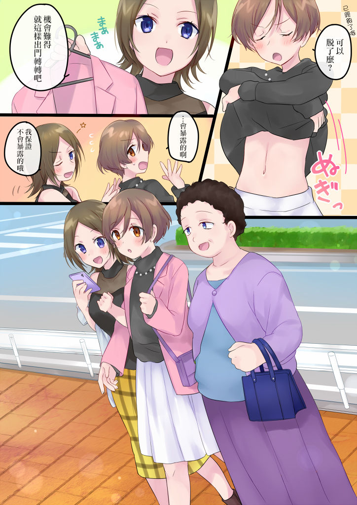 [真城の秘宝館 (よろず)] ついうっかり女体化！ [中国翻訳] [DL版]