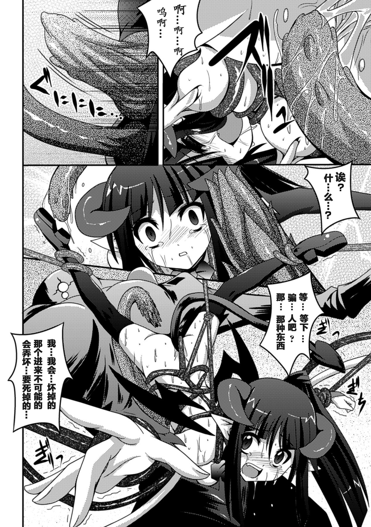 [ふみひろ] 少女が堕ちる触手の宴 [中国翻訳] [DL版]