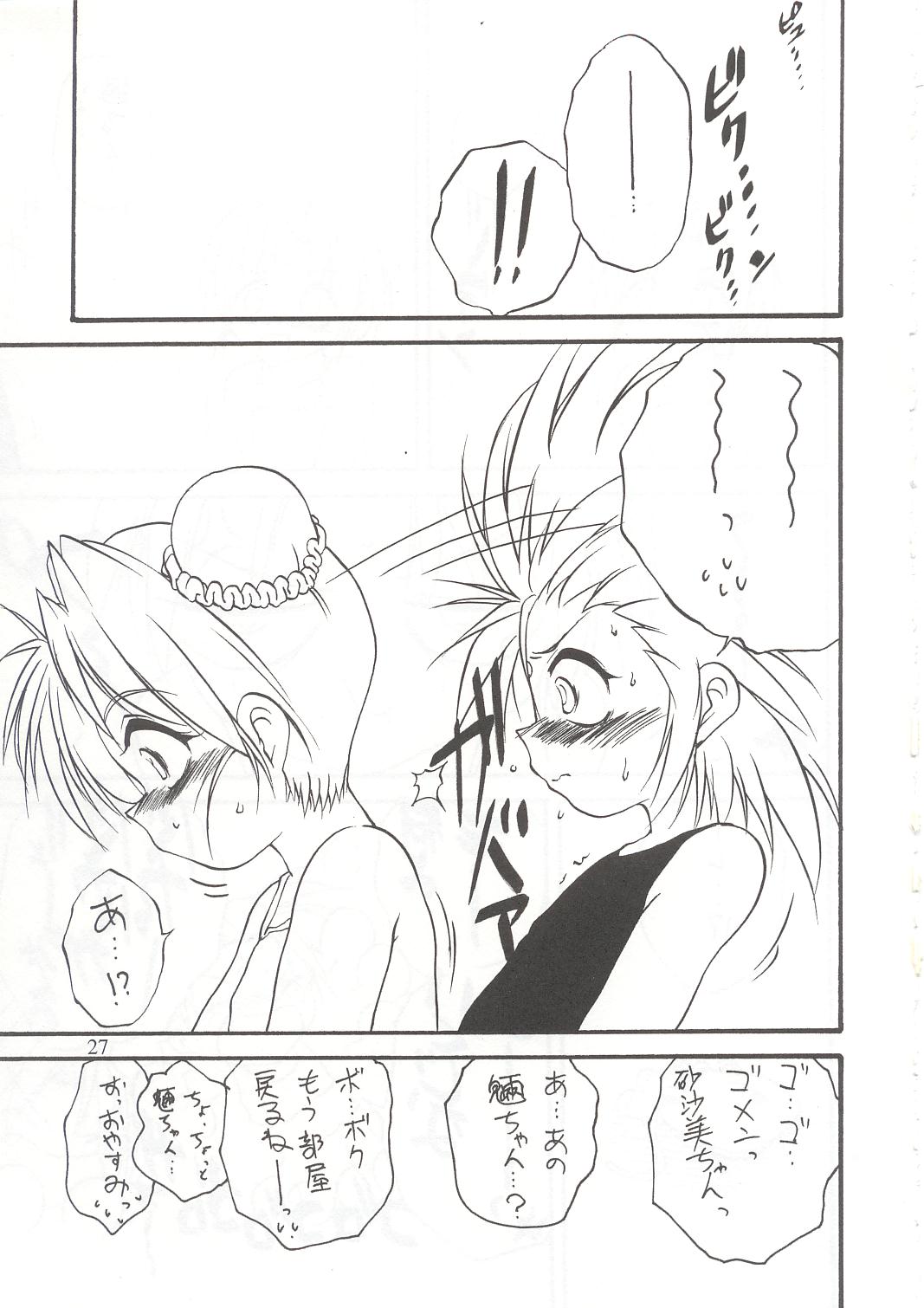 [ろり絵堂 (冴樹高雄)] WIZ 2 (魔法少女プリティサミー)