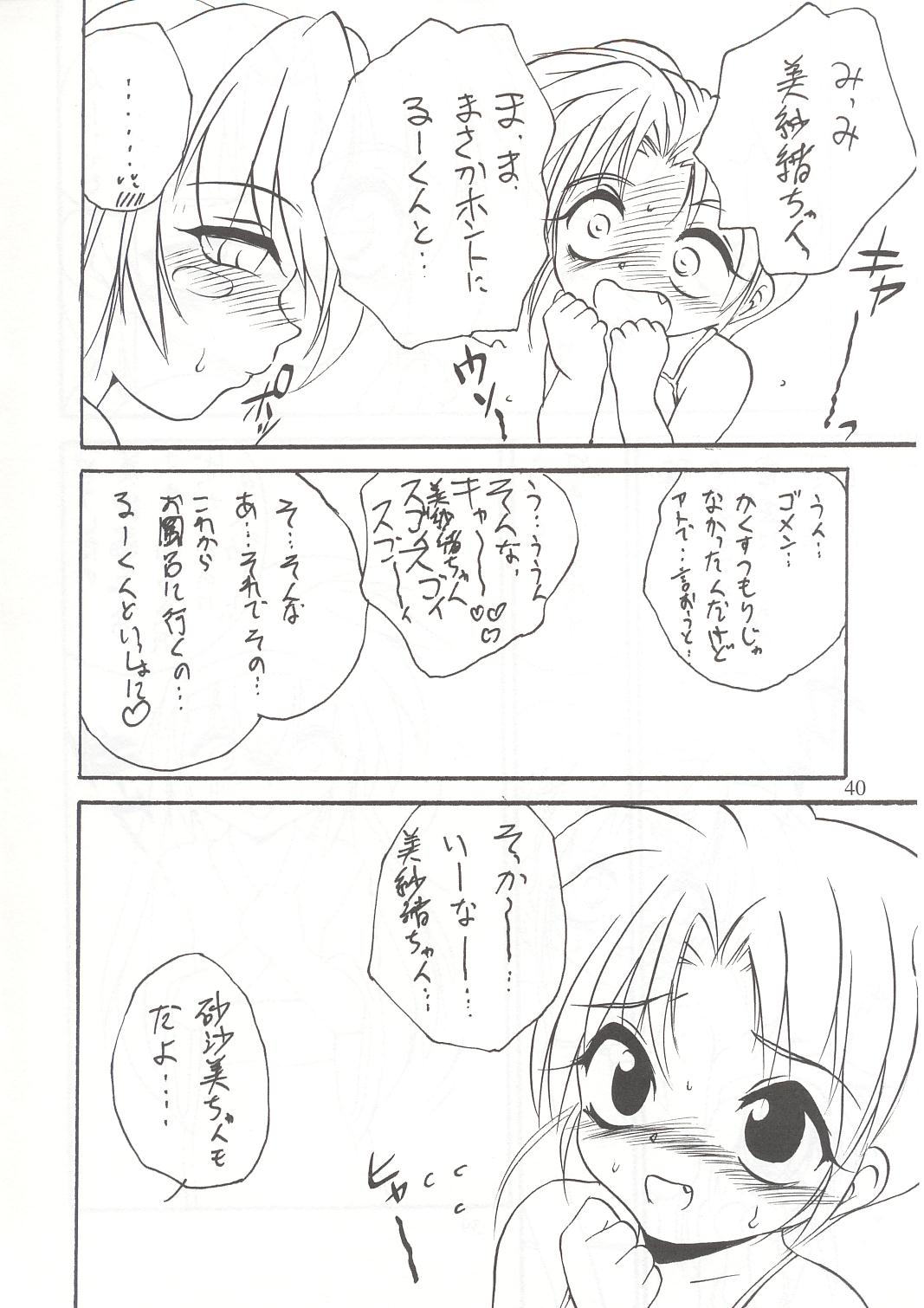 [ろり絵堂 (冴樹高雄)] WIZ 2 (魔法少女プリティサミー)