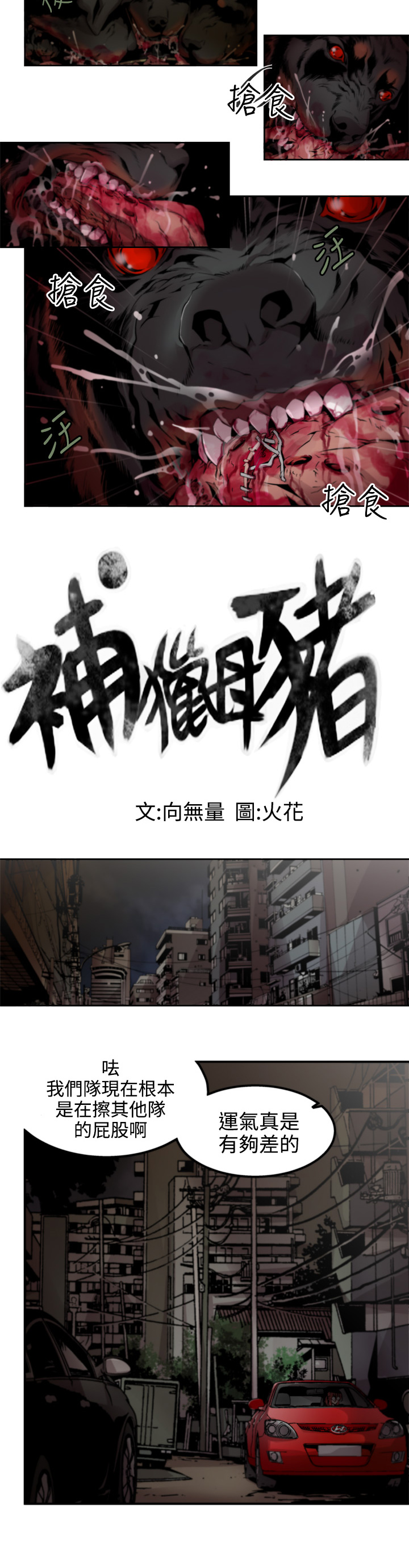 捕猎母猪 [中国翻訳]