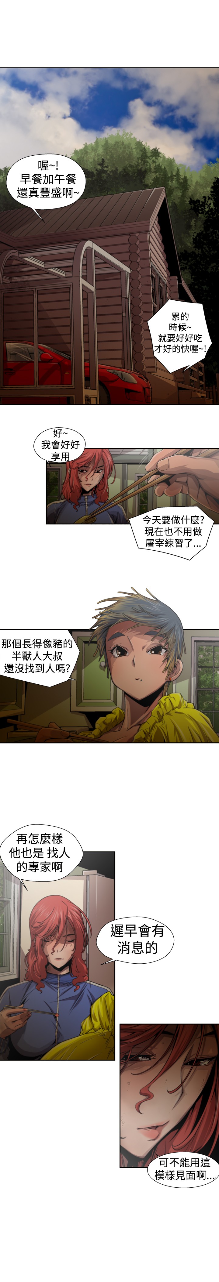 捕猎母猪 [中国翻訳]