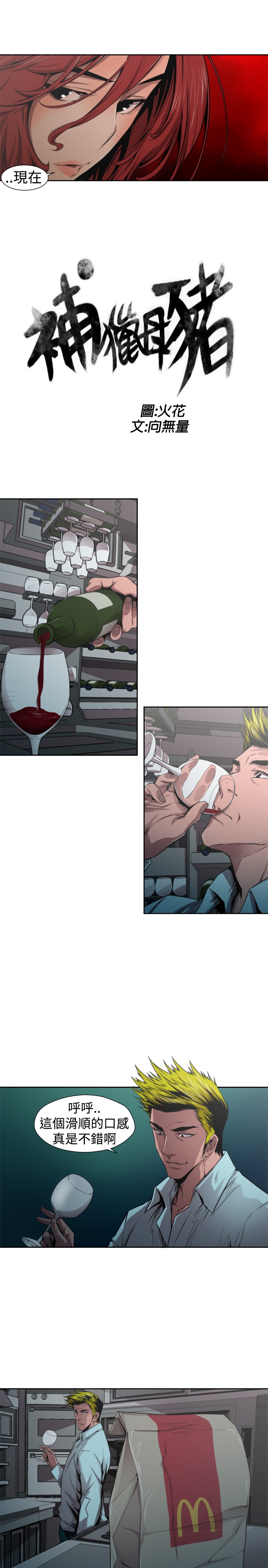 捕猎母猪 [中国翻訳]