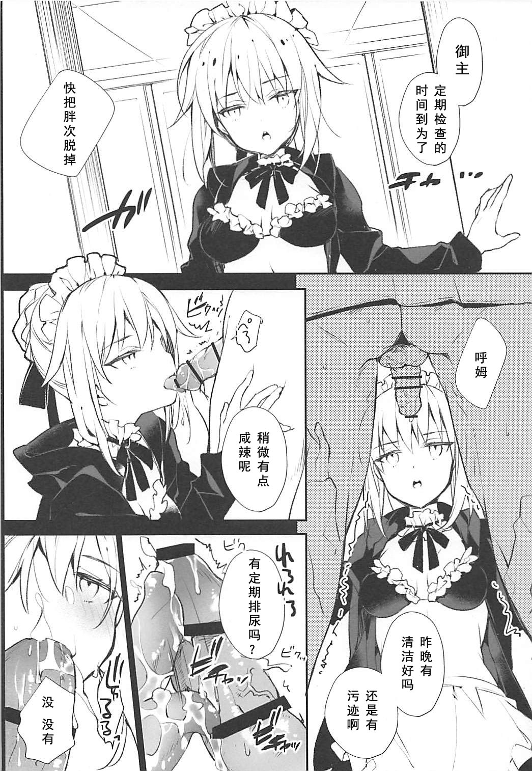 (C94) [ARESTICA (有子瑶一)] EDEN'S DOOR (Fate/Grand Order) [中国翻訳]