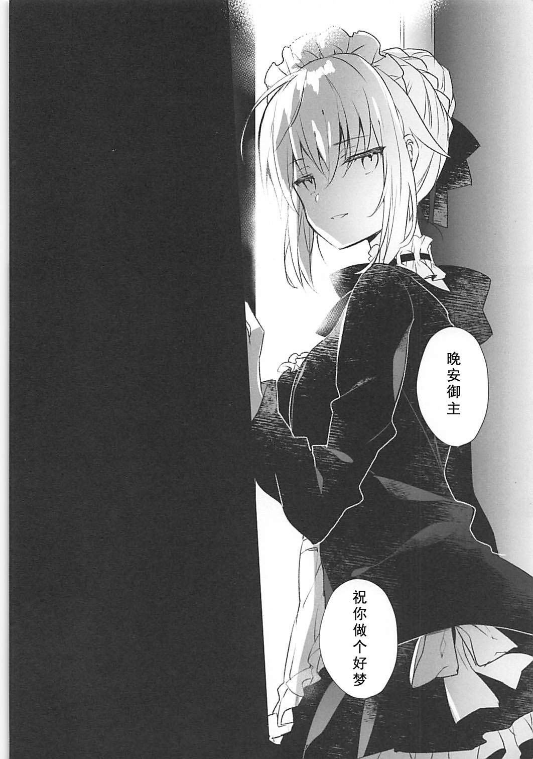 (C94) [ARESTICA (有子瑶一)] EDEN'S DOOR (Fate/Grand Order) [中国翻訳]