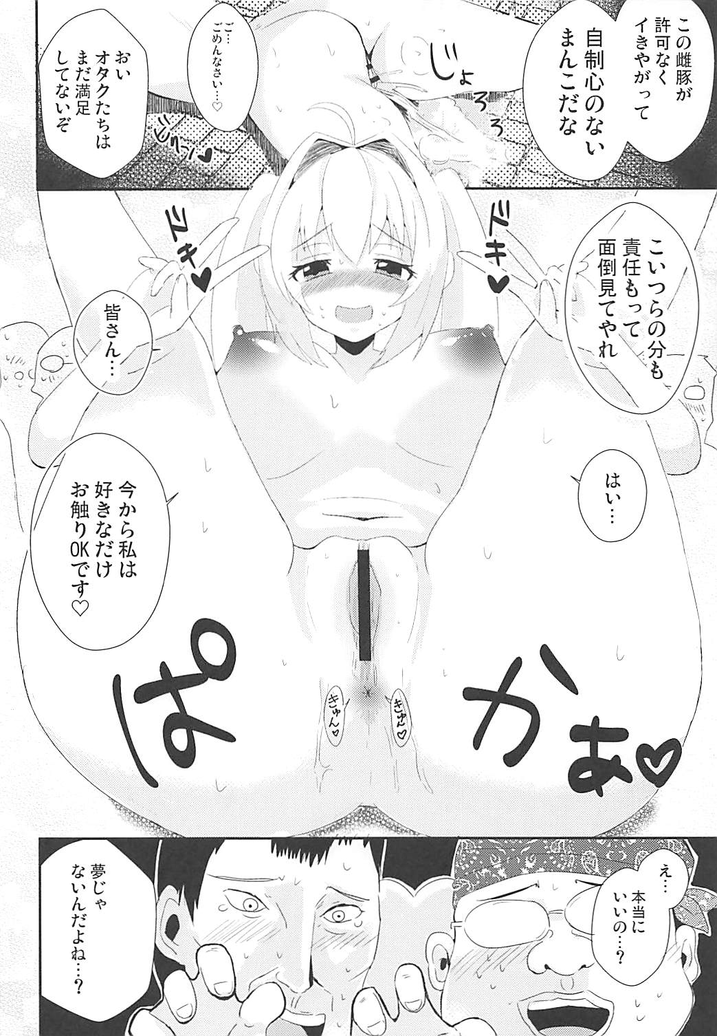 (C94) [赤木荘 (赤木クロ)] パコり手のバラッド (Fate/Grand Order)