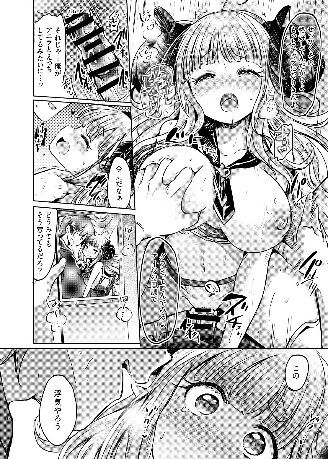 [ズズズ (神谷ズズ、ヒトマスモドル)] 300の御印あつめて交換するよりカワいいアニラに成った方がいい (グランブルーファンタジー) [DL版]