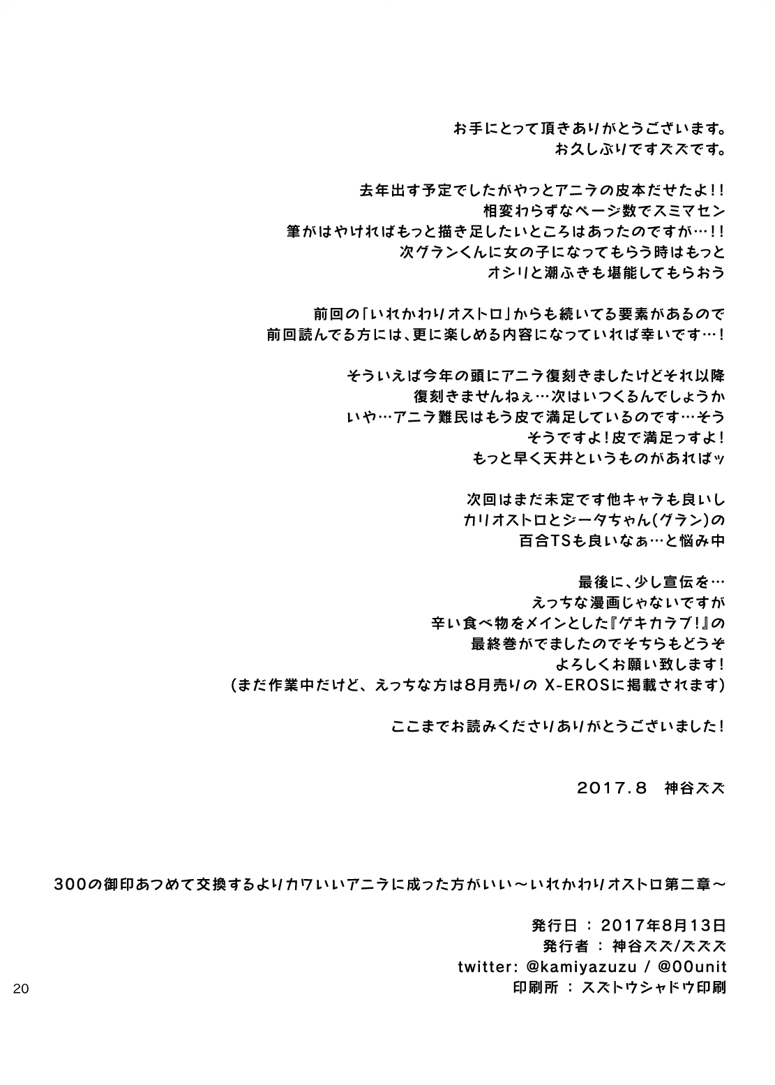 [ズズズ (神谷ズズ、ヒトマスモドル)] 300の御印あつめて交換するよりカワいいアニラに成った方がいい (グランブルーファンタジー) [DL版]