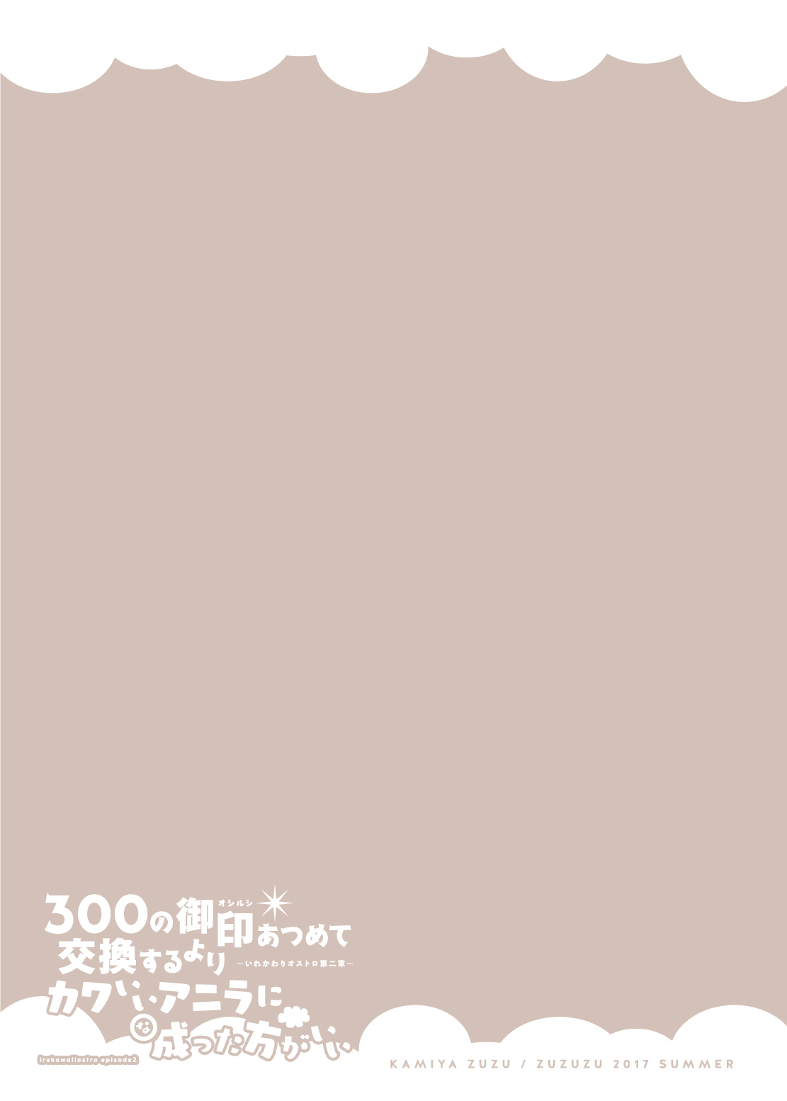 [ズズズ (神谷ズズ、ヒトマスモドル)] 300の御印あつめて交換するよりカワいいアニラに成った方がいい (グランブルーファンタジー) [DL版]