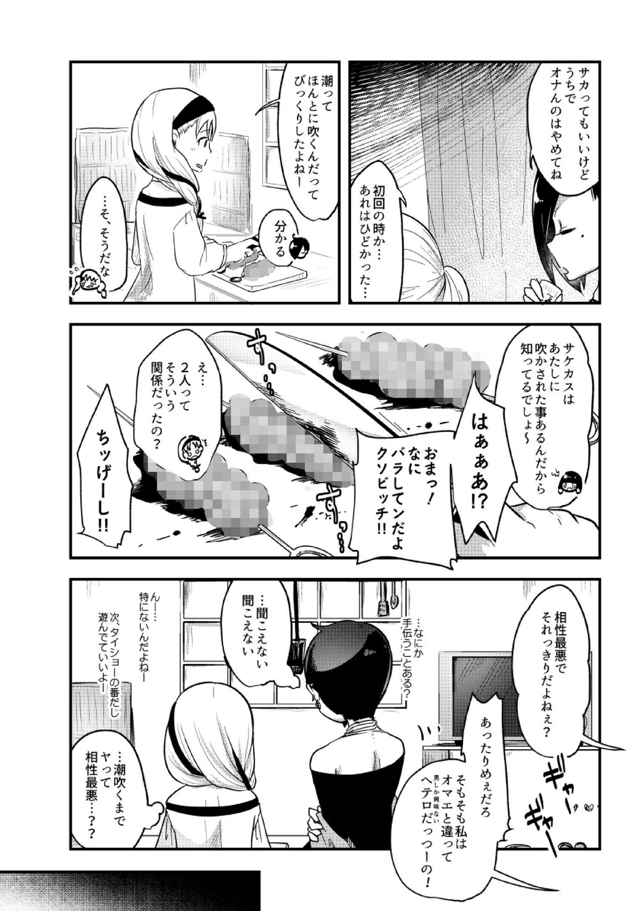 [電脳ちょこれーと (AwA)] 不健全人体破壊飲み会 [DL版]