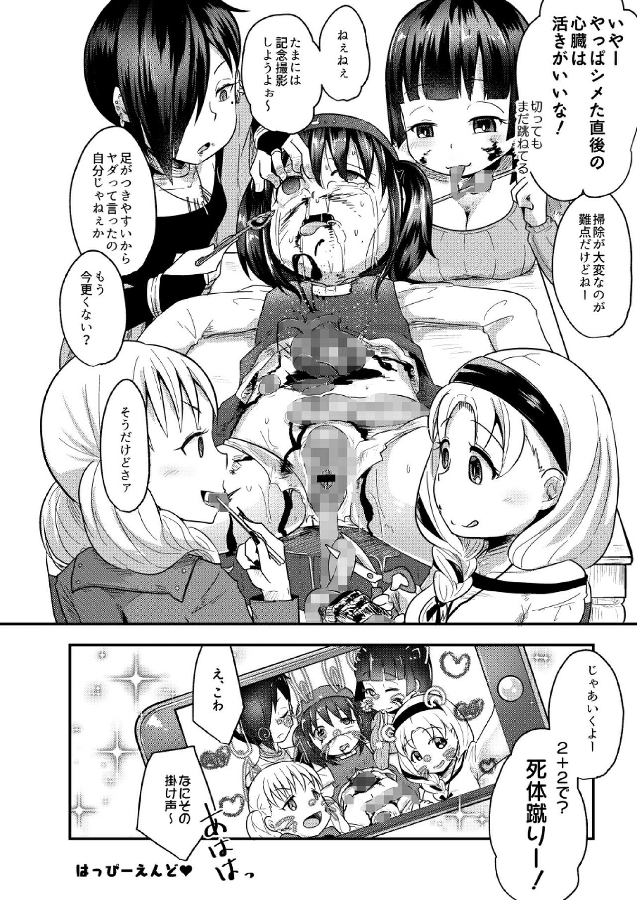 [電脳ちょこれーと (AwA)] 不健全人体破壊飲み会 [DL版]