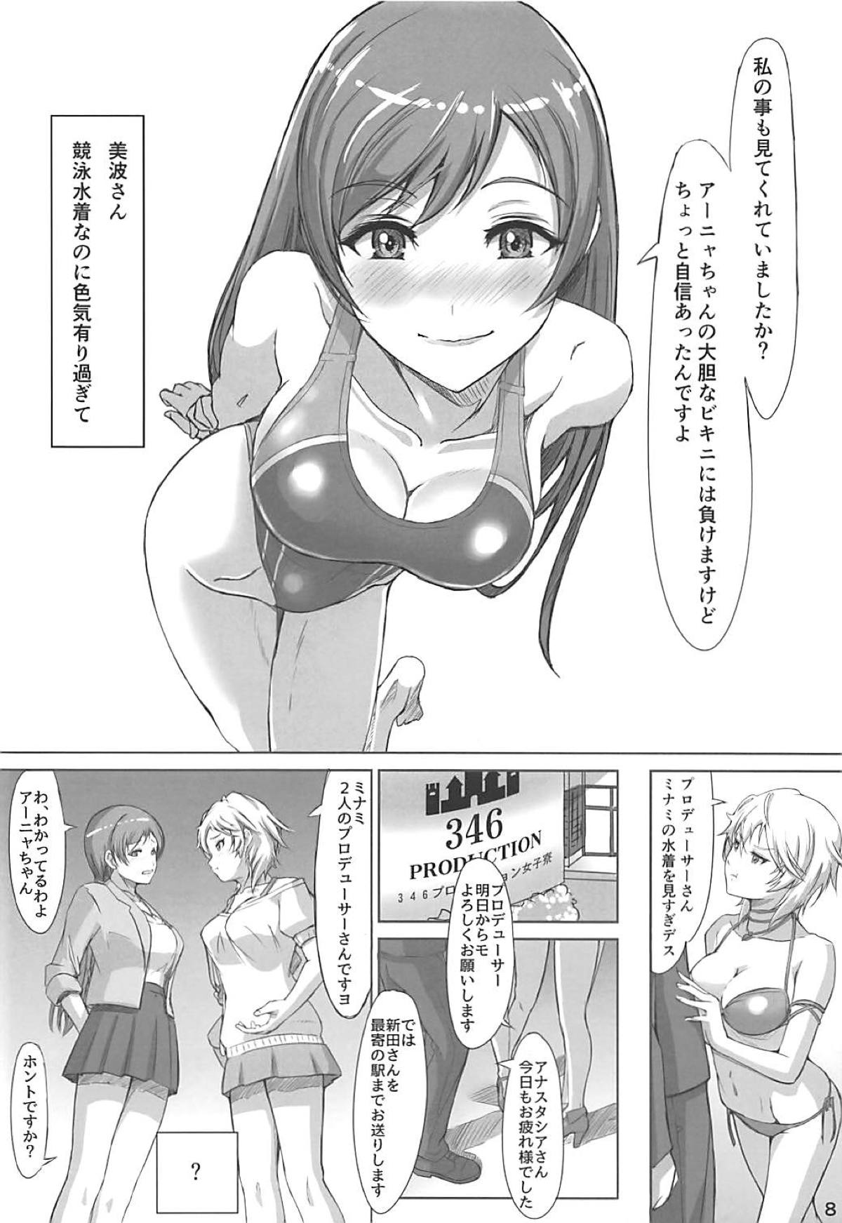 (C94) [紅少女 (ねんち)] 美波さんと水着で (アイドルマスター シンデレラガールズ)