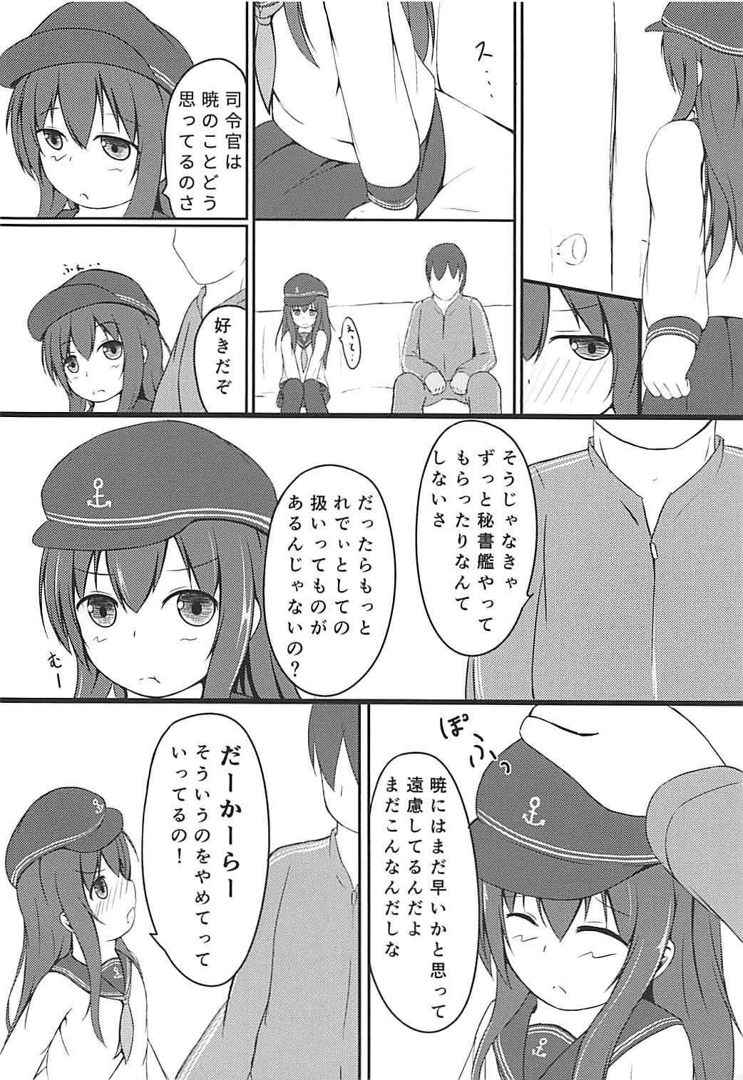(C94) [すまいるヴェルト (Pzスミレ)] 暁ちゃんは立派な大人なんですよ (艦隊これくしょん -艦これ-)