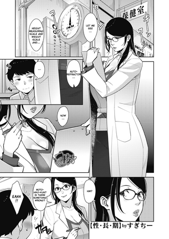 [すぎぢー] 性・長・期 (コミックメガストアα 2018年9月号) [英訳] [DL版]