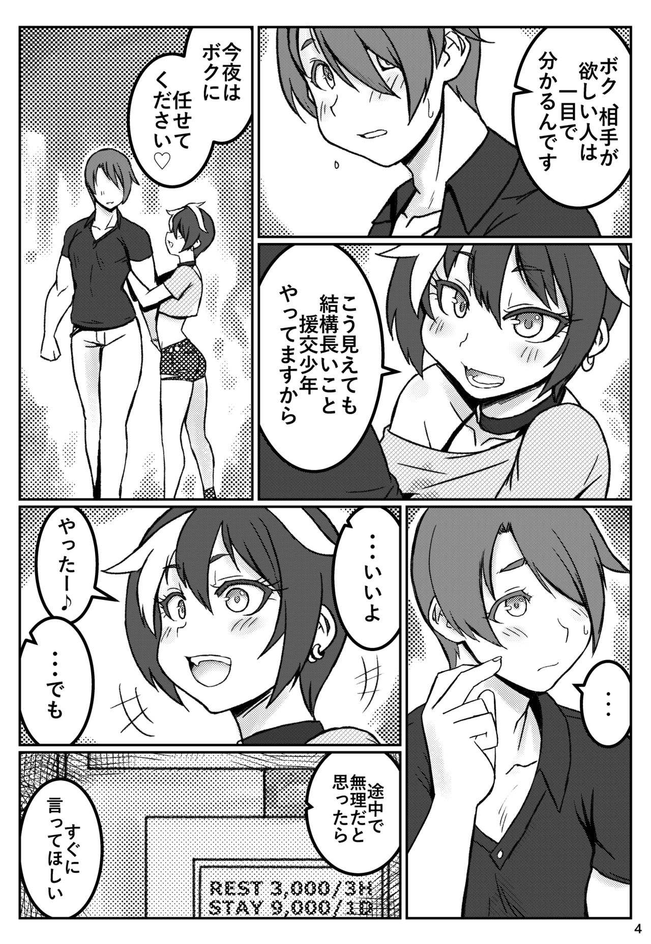 [NOWHERE (NONAME)] 夜の顔は援交少年～もうひとりいるよ編～ [DL版]