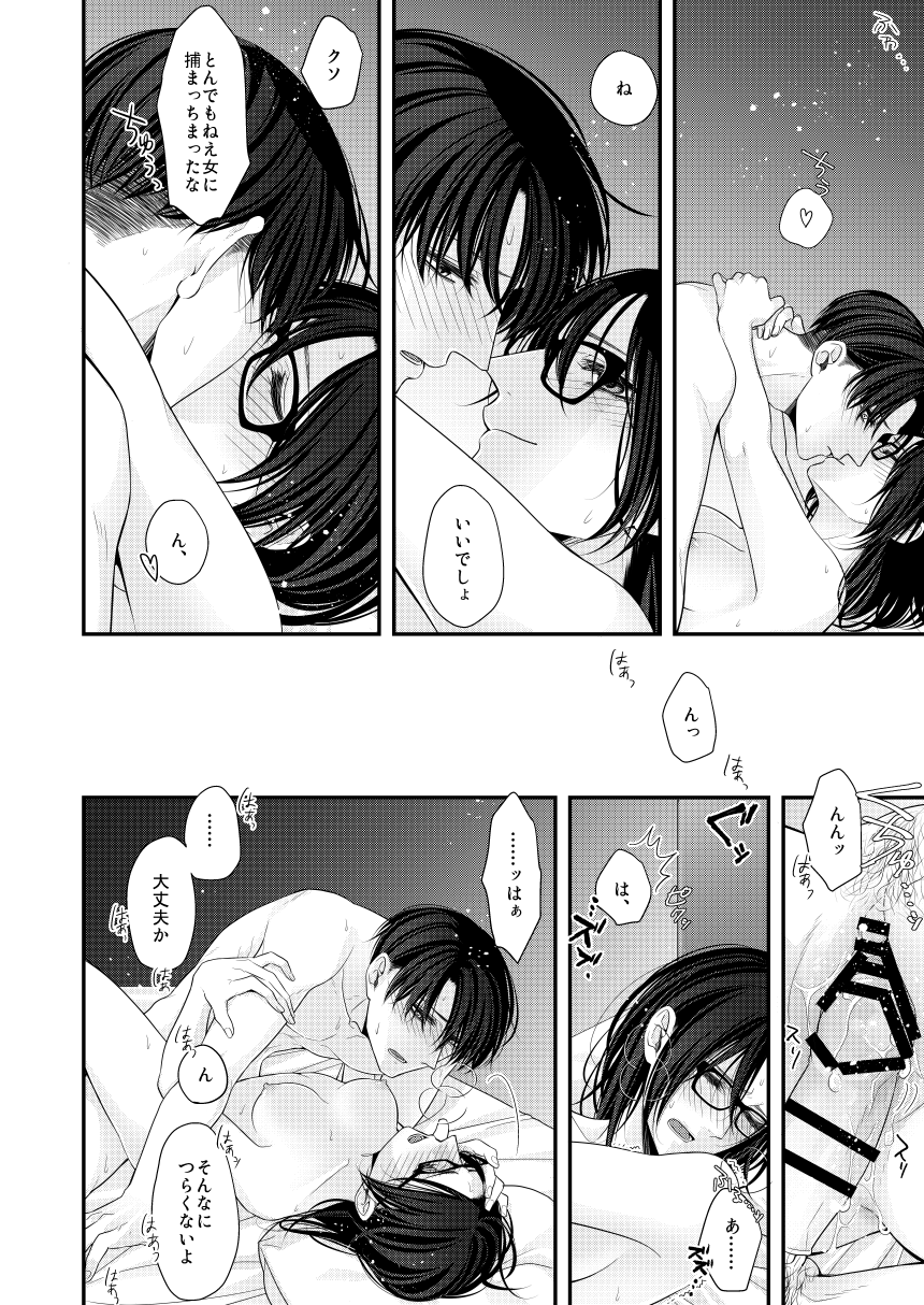 [雲9 (まいはら)] 夢のあとにはミルクをたっぷり (進撃の巨人) [DL版]