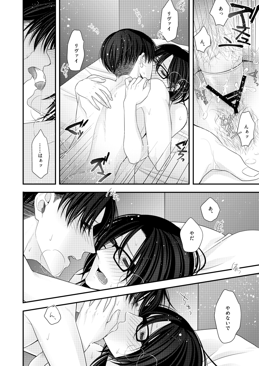 [雲9 (まいはら)] 夢のあとにはミルクをたっぷり (進撃の巨人) [DL版]