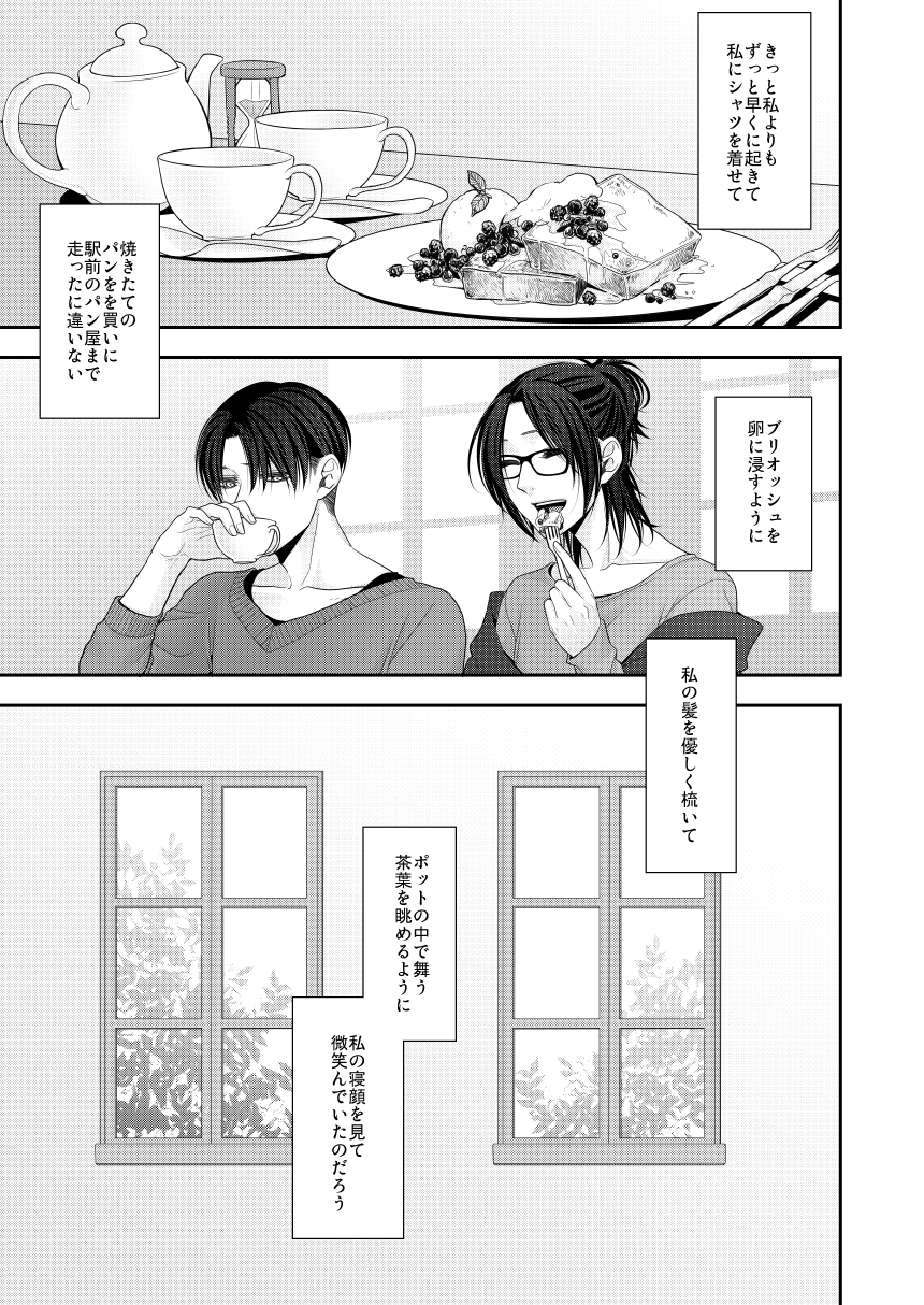 [雲9 (まいはら)] 夢のあとにはミルクをたっぷり (進撃の巨人) [DL版]