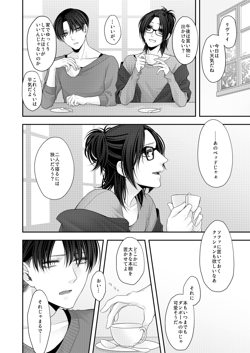 [雲9 (まいはら)] 夢のあとにはミルクをたっぷり (進撃の巨人) [DL版]